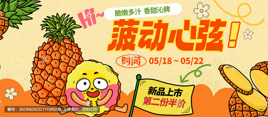 菠蘿包裝插畫