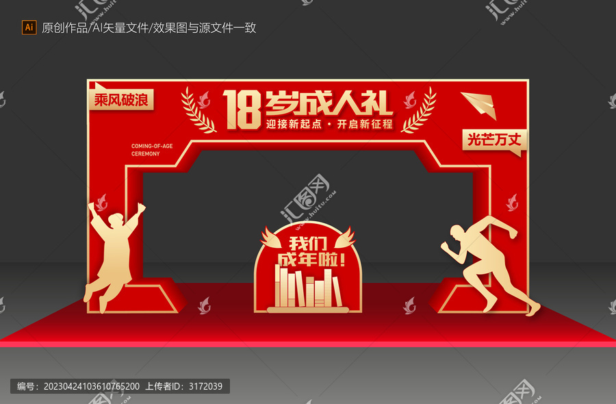 18歲成人禮
