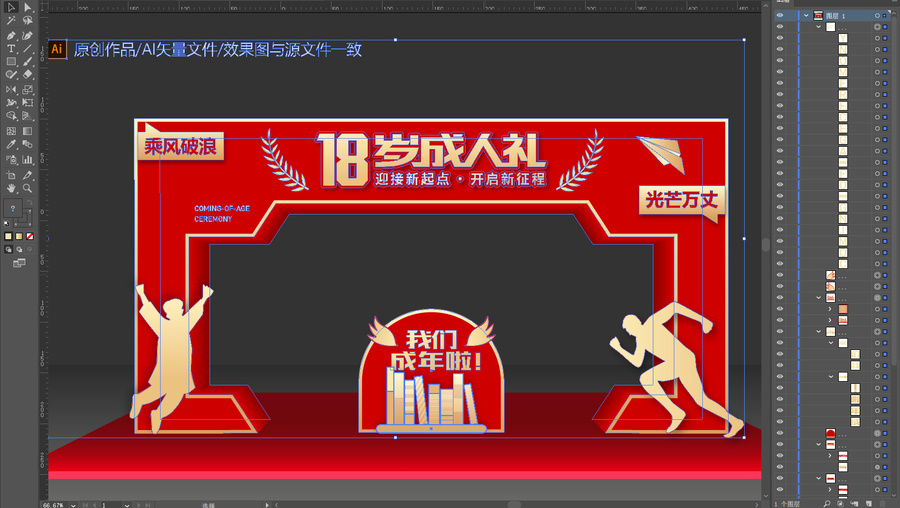 18歲成人禮