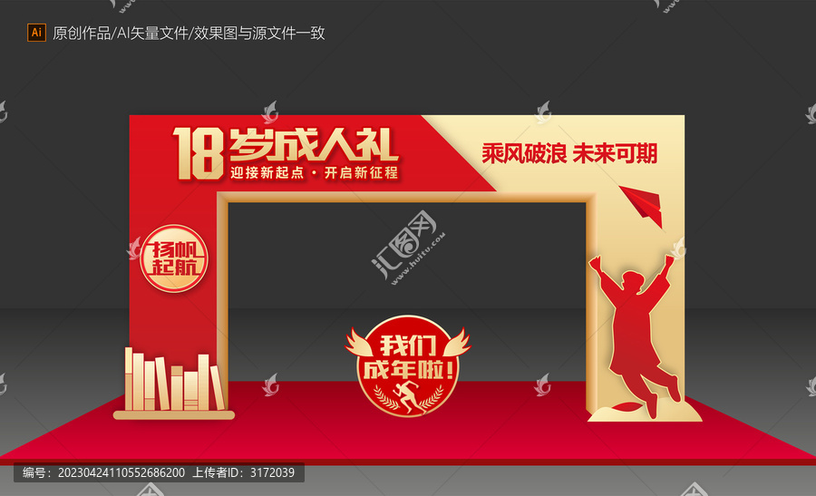 18歲成人禮