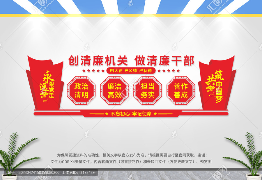 清廉機關(guān)文化墻