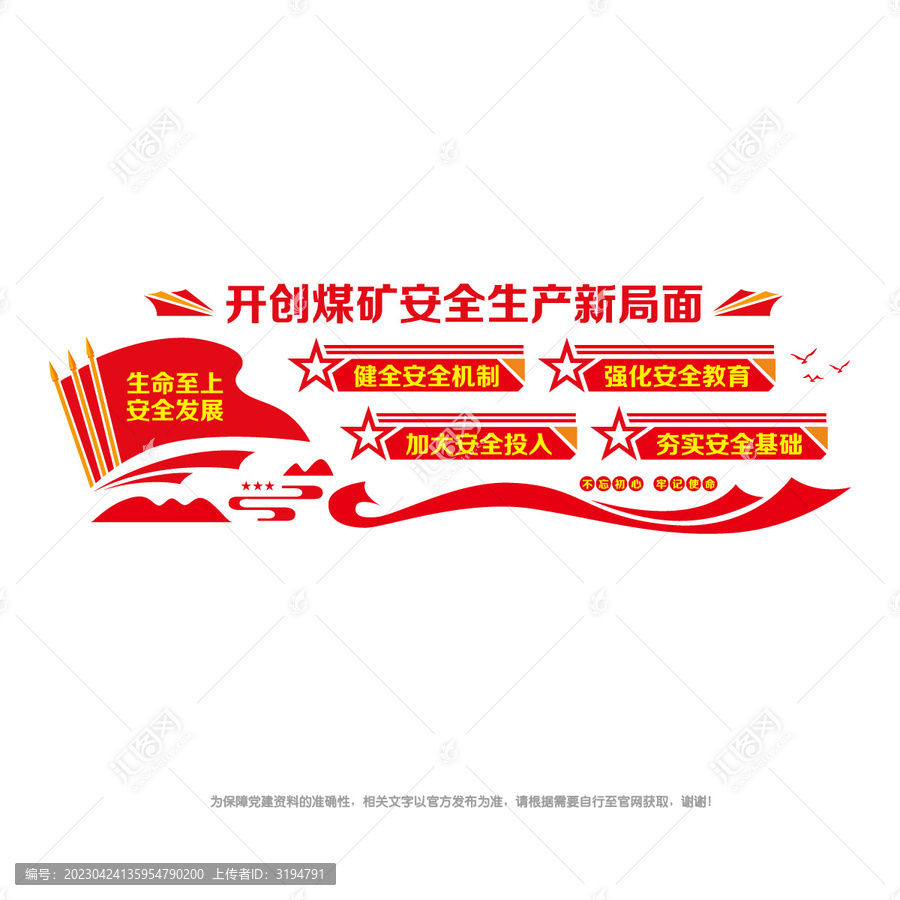 煤礦安全生產文化墻