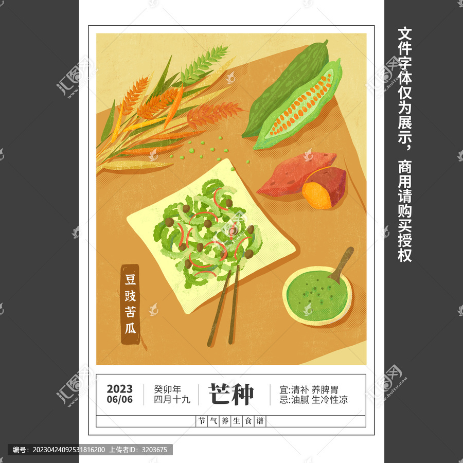 芒种养生食谱二十四节气插画