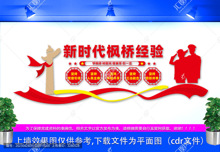 新時代楓橋經(jīng)驗文化墻