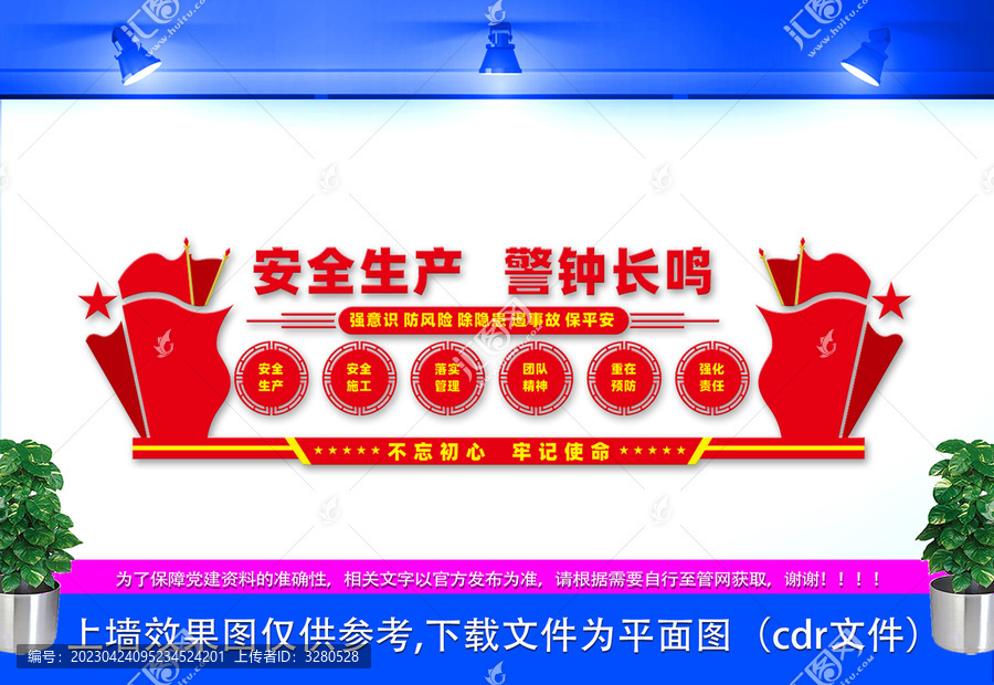 安全生產(chǎn)文化墻