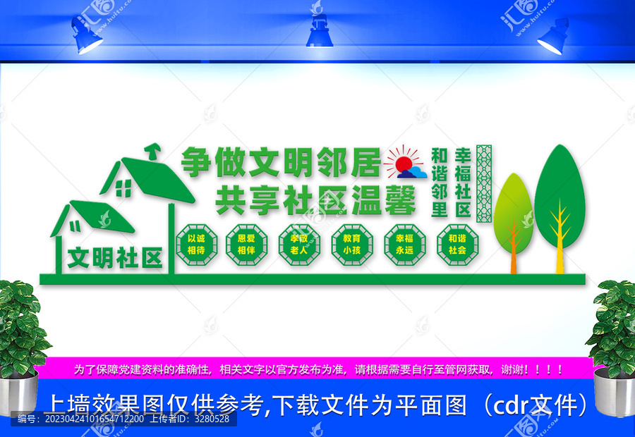 幸福社區(qū)和諧鄰里文化墻