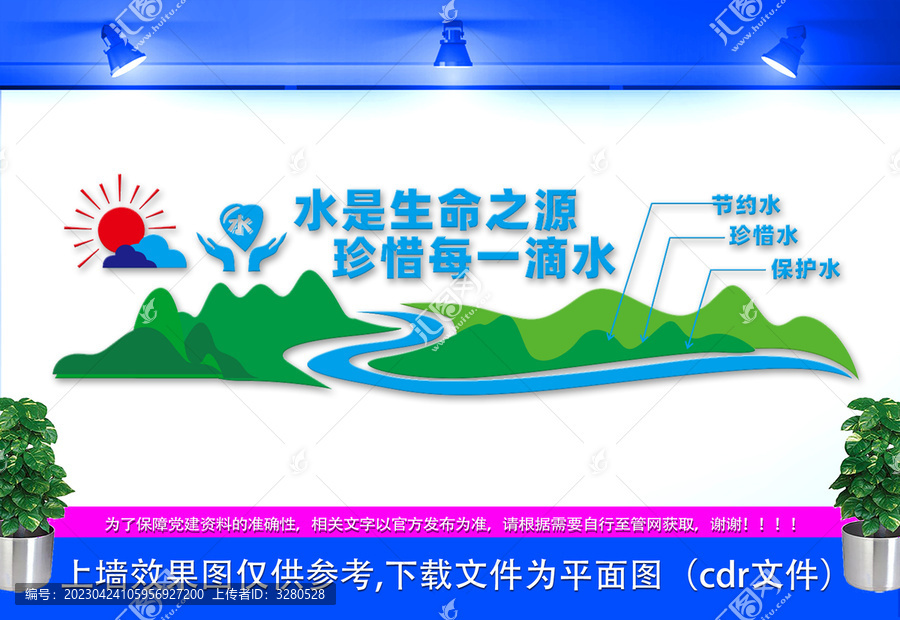 節(jié)約用水文化墻