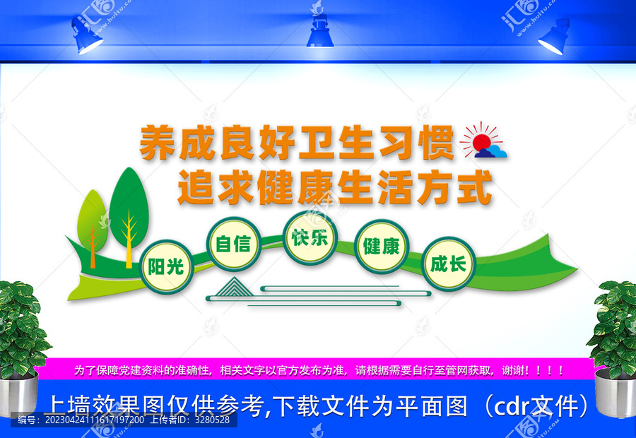 健康生活文化墻