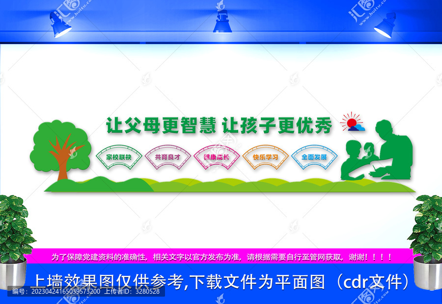 家校文化墻