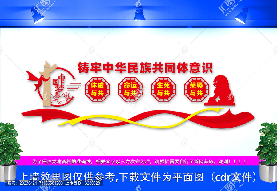 鑄牢中華民族共同體意識(shí)文化墻