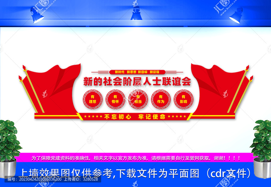 新的社會階層人士聯(lián)誼會