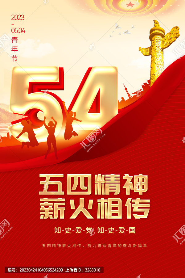 54青年節(jié)