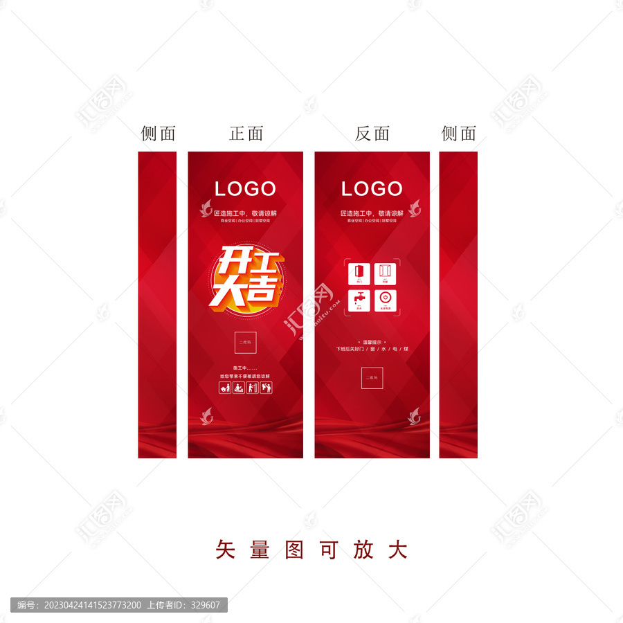 開工大吉施工門套設(shè)計(jì)紅色