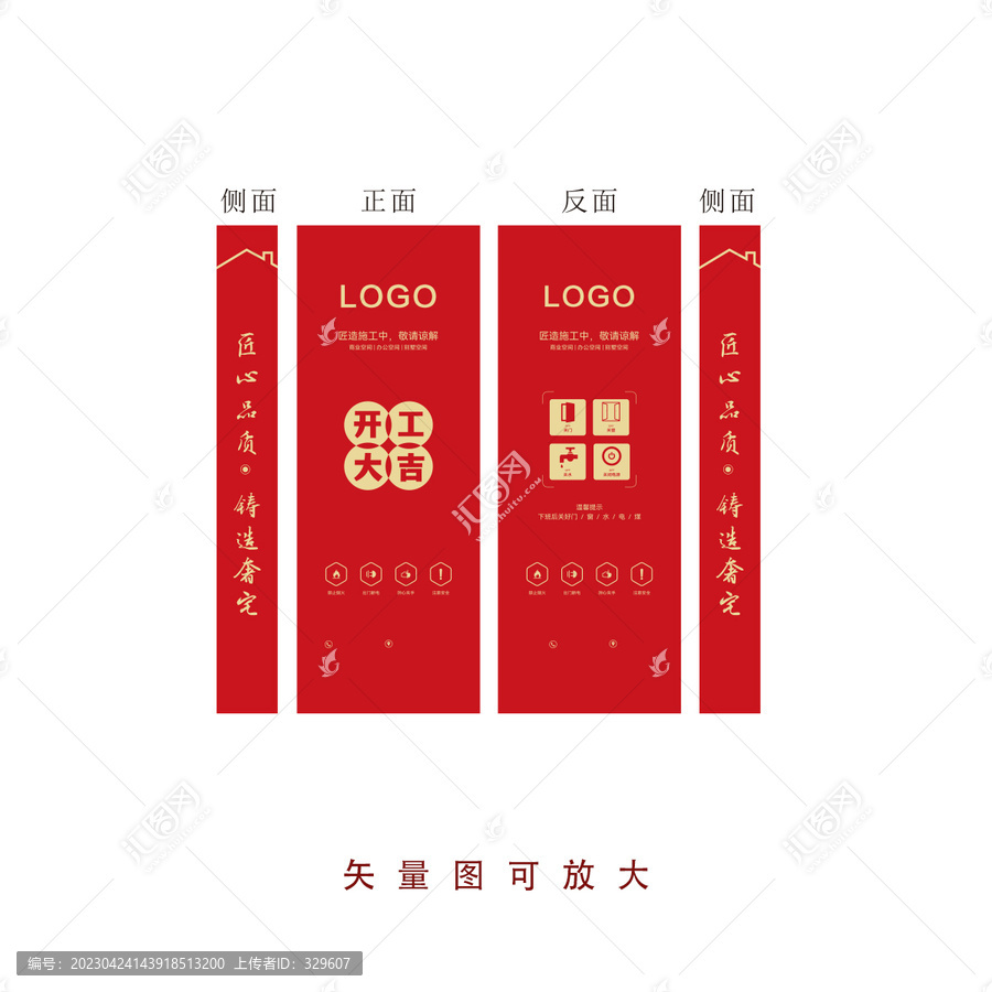 開工大吉施工門套