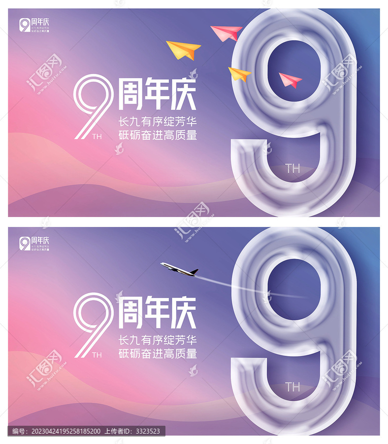 9周年慶
