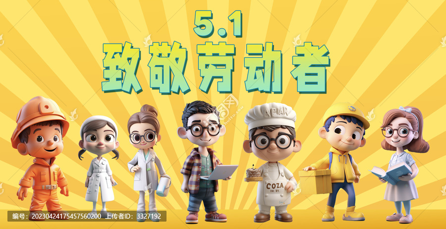 Q版卡通職業(yè)人物勞動節(jié)海報
