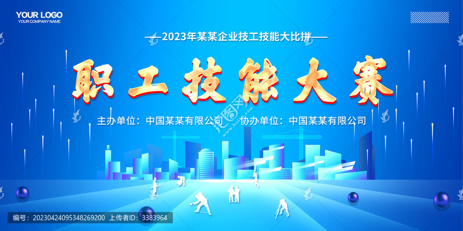 技能大賽