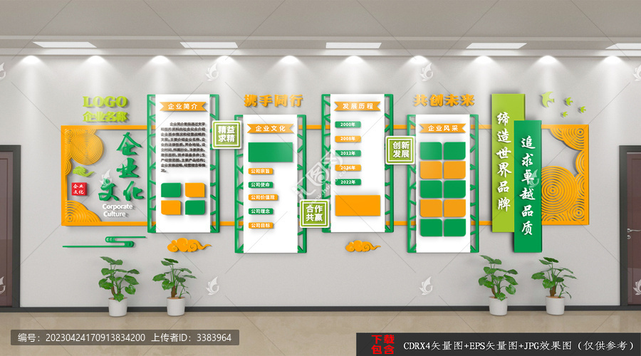 企業(yè)文化墻