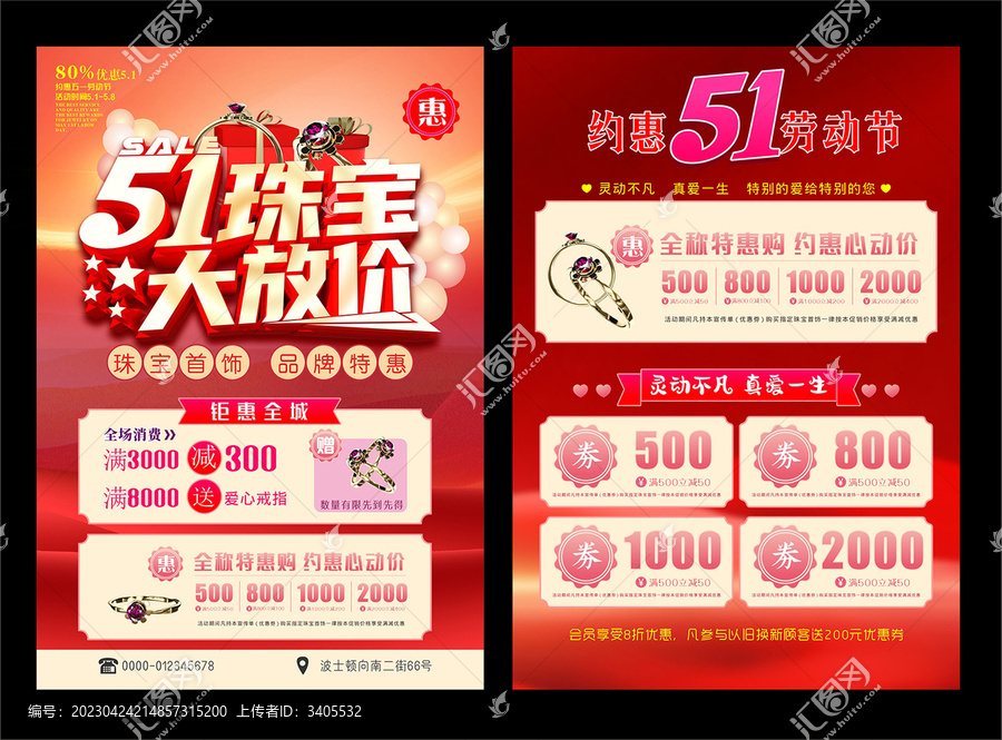 51珠寶宣傳單