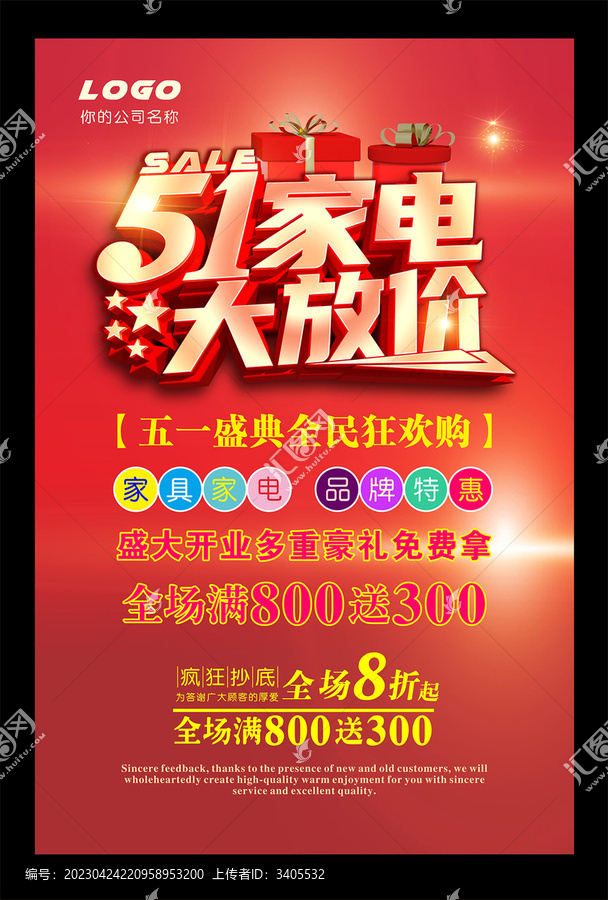 家電促銷宣傳海報(bào)