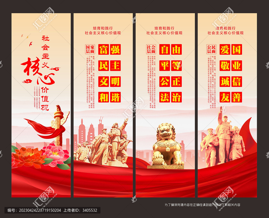 核心價(jià)值觀