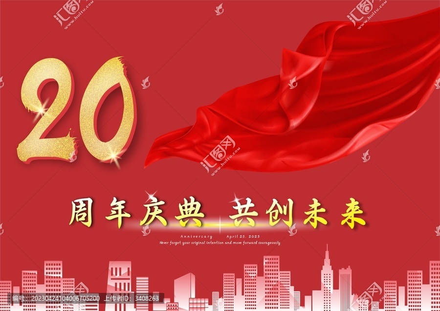 20周年