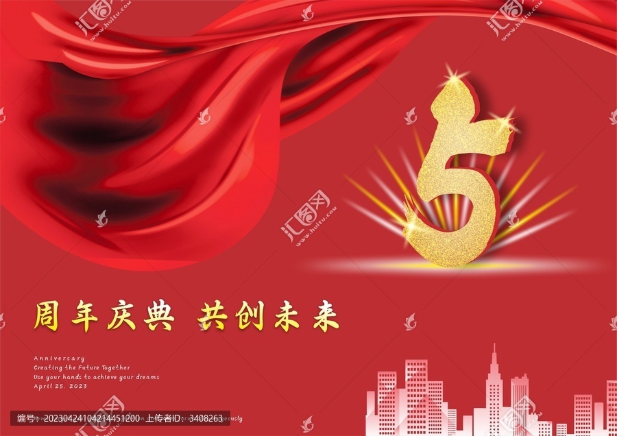 五周年