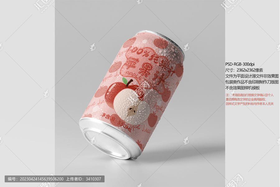 蘋果果汁飲料罐裝包裝設(shè)計(jì)