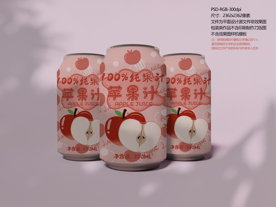 蘋果果汁飲料罐裝包裝設(shè)計(jì)