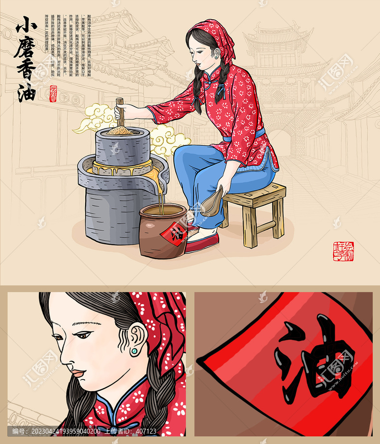 傳統(tǒng)手工小磨香油插畫(huà)