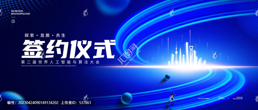 簽約儀式背景