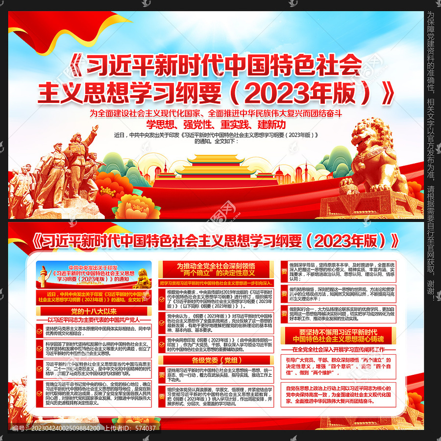 中國(guó)特色社會(huì)主義思想主題教育