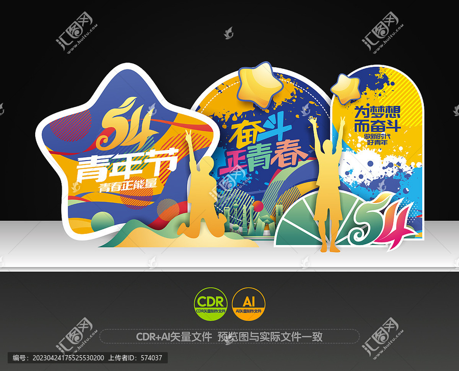 青年節(jié)美陳