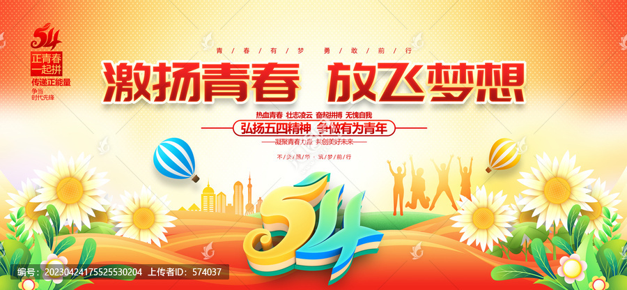 54青年節(jié)