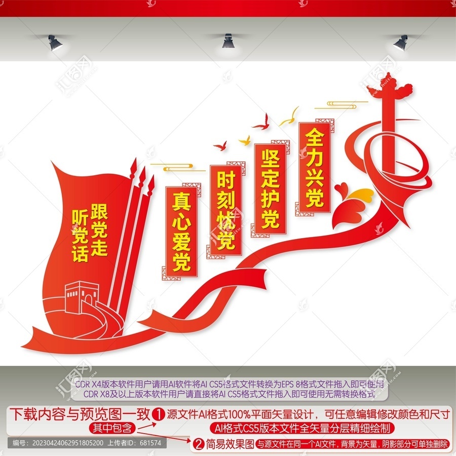 黨建樓梯文化墻