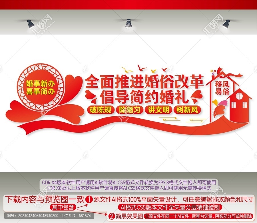 全面推進婚俗改革
