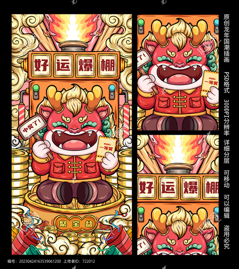 龍年國潮插畫海報