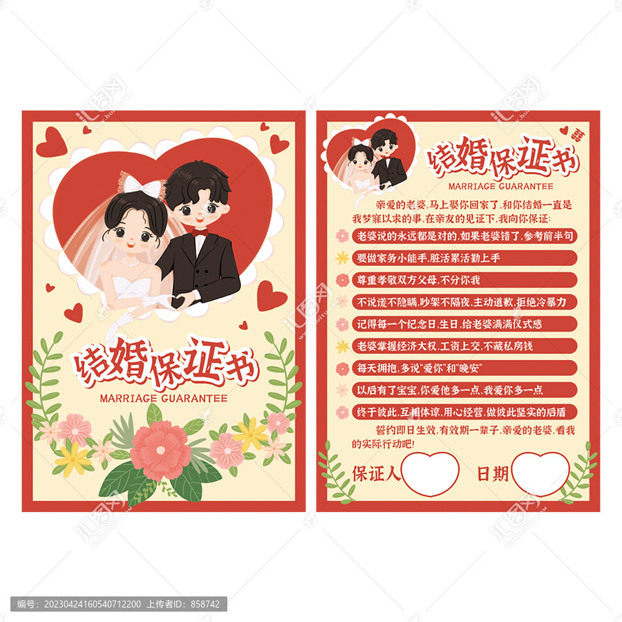 結(jié)婚保證書