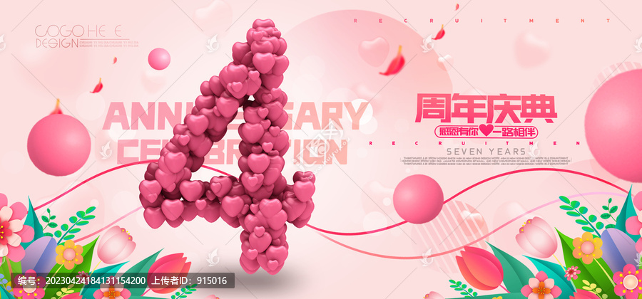 創(chuàng)意4周年海報