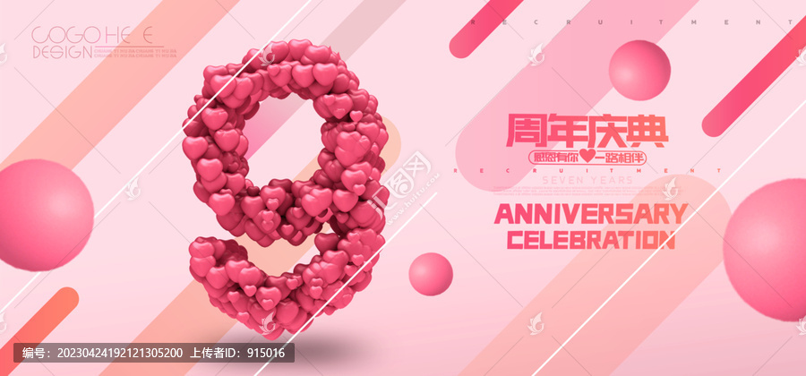 創意9周年海報