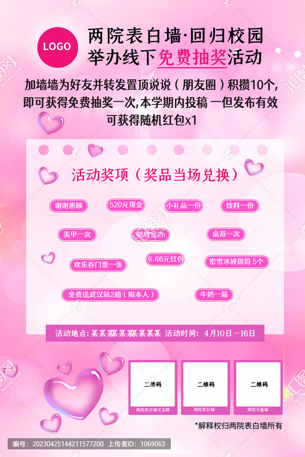 表白墻