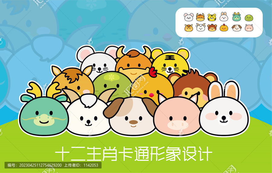十二生肖