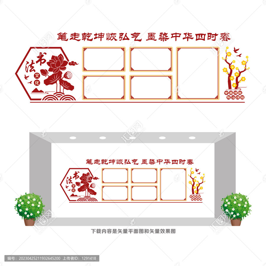 書法文化展示欄