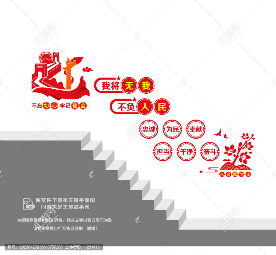 我將無我不負(fù)人民