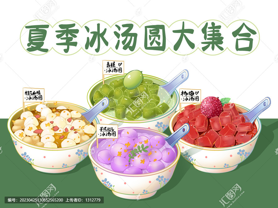 夏季美食甜品冰湯圓插畫海報(bào)