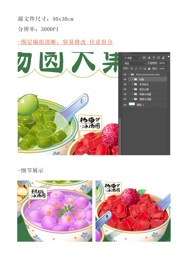 夏季美食甜品冰湯圓插畫海報(bào)