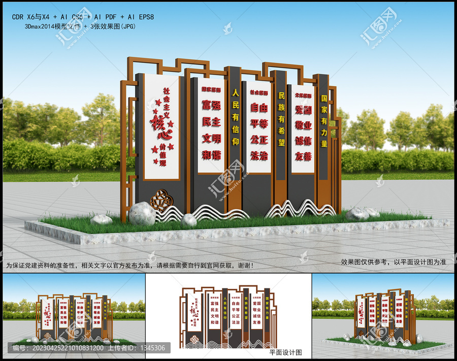 社會(huì)主義核心價(jià)值觀雕塑
