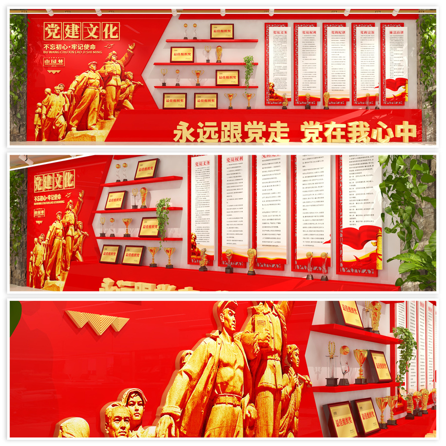 黨建文化墻