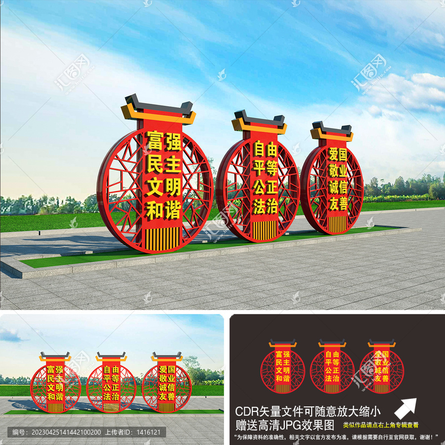 社會(huì)主義核心價(jià)值觀造型