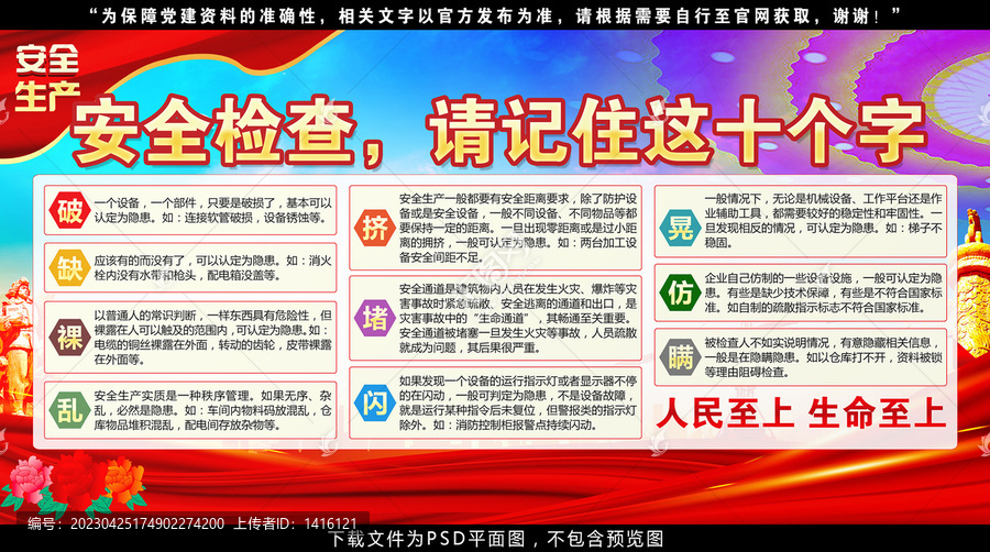 安全生產(chǎn)
